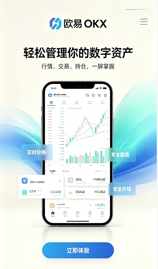 欧交易所平台app下载教程